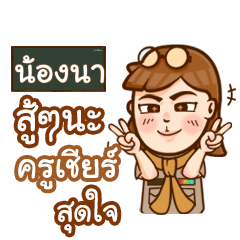 NONGNA2 teacher talk with student