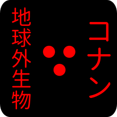 out of earth sticker1 for konan