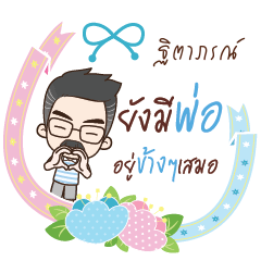 TITAPORN2 happy father