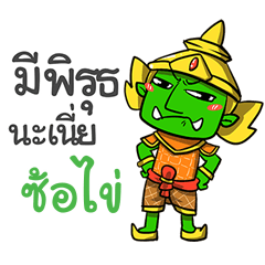 SORKAI phoo-pha