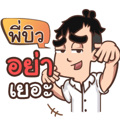 PIBEW pam & pam