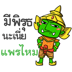 PRAEMAI phoo-pha