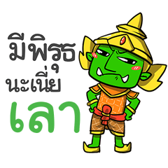 LAO3 phoo-pha