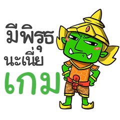 GAME phoo-pha