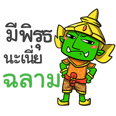 CHALAM phoo-pha