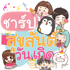 SHARP happy birthday to U