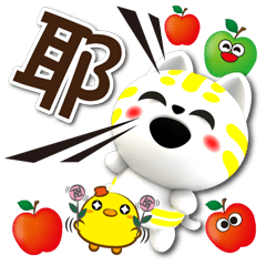 《番番喵真實用》★耶★
