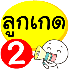 My name is Loukgade_2