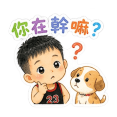澔の日常生活用語