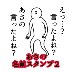 Asano's name Sticker 2