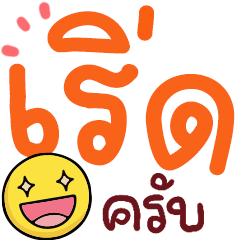 N9: ยิ้มเริ่ดๆ ครับ