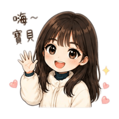 洗米寶貝