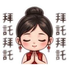 「亮亮」的日常問候