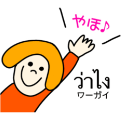 ゆるかわ！タイ語＆日本語の日常スラング