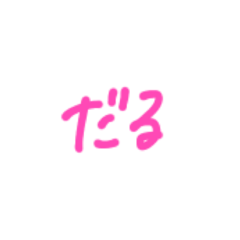 リアルJK言語