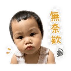 蕭恩恩成長日記