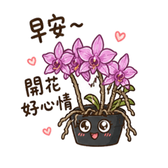 花花盆栽語錄