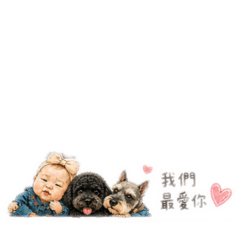 寶貝貝們♡