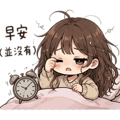 厭世少女の日常