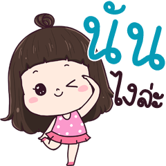 Nun ngai la
