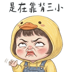 薇妮小妹是在靠背三小