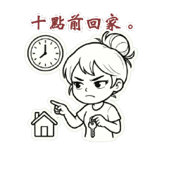 媽媽4的話 2