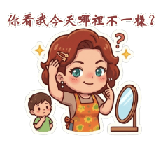 媽咪2金句3