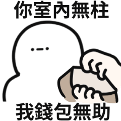 打工人迷因♡