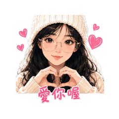 阿明專屬圖貼