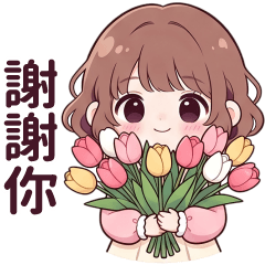 可愛女孩-謝謝你