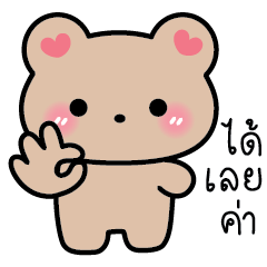 มินมิน หมีสีน้ำตาลจ้า No.1
