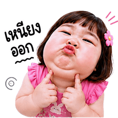 แก๊งค์เด็กอ้วน สุดคิ้วท์ 27