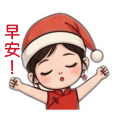 「亮亮」的日常問候1