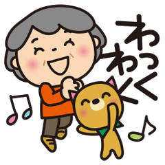 ばぁばとわんこ❤︎言葉にできないスタンプ