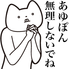 Ayu-pon [Send] Cat Sticker