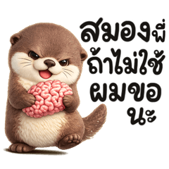 นาก แบ๊วแบ๊ว