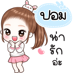 Name "Pom" V30 by Teenoi