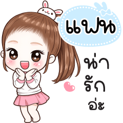 Name "Fan" V30 by Teenoi.