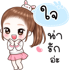 Name "Jai" V30 by Teenoi.