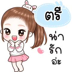 Name "Tri" V30 by Teenoi.