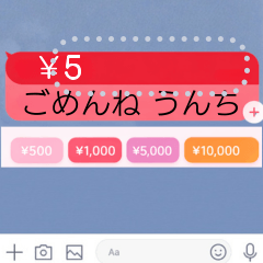 毎日使える投げ銭スタンプ【金額変更可能】