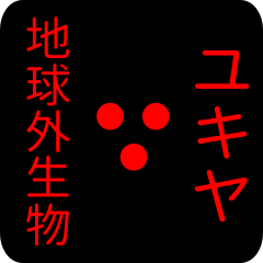 out of earth sticker1 for yukiya