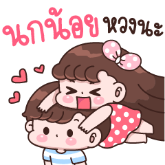 Noknoi I'm jealous
