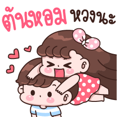 Tonhom I'm jealous