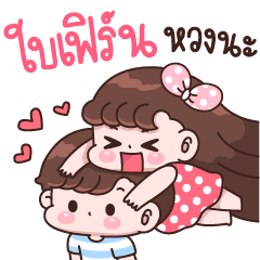 Baifern I'm jealous
