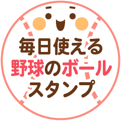 Baseball ball sticker for everyday use