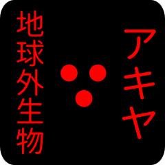 out of earth sticker1 for akiya