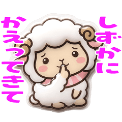 ❤日常で使えるひつじくん・ぷくぷく風❤