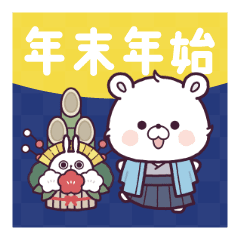 再販｜動く♪毎年使える！くまぽこ年末年始
