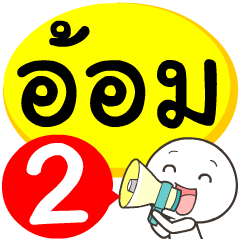 My name is Aom_2